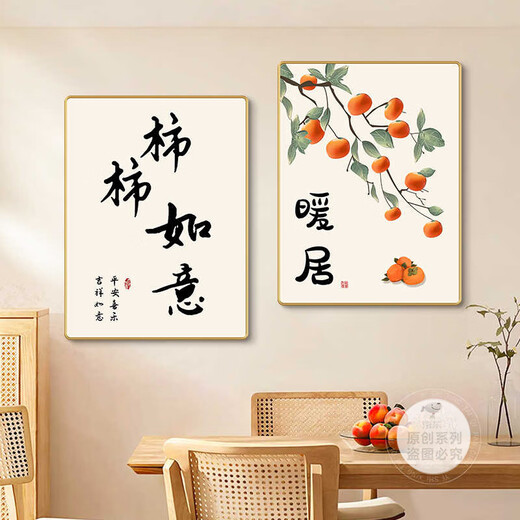 Aohan Persimmon Ruyi Restaurant Dekorative Gemälde neuer chinesischer Stil Zwei-Link-Esszimmer Hängende Malerei High-End-Wohnzimmer Esstisch Hintergrund Wandbild K12122 50*70/50*70 Kristallbild PVC Gold Kante