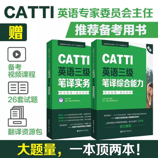 Preparation for the 2025 National Translation Professional Qualification Examination CATTI English Translation Practice Textbook Level 2 and Level 3 General Supporting Training English-Chinese-Chinese-English Preparation Training Common Words for Interpretation and Translation Vocabulary Lu Min Interpreting Comprehensive Ability Test Manual 2 volumes Level 3 Translation Comprehensive Ability + Practice (Examination Guide + Strong