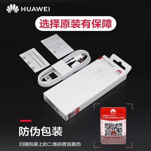 Huawei Huawei 5A/6A data cable original genuine charging cable super fast charge Mate60/Honor 100/90/80/70 Huawei 6A data cable 1 meter original bag