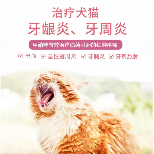 Baoshen (BAOSHEN) pet trichomonas protozoa cat cup stomatitis spray for cats with red and swollen gums and inflamed dog oral anti-inflammatory metronidazole metronidazole tablets 1 box