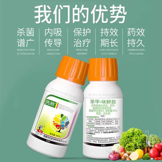 Xiannong 20% benzyl prochloraz, wolfberry fruit tree, vegetable, flower leaf spot anthracnose special pesticide broad-spectrum fungicide