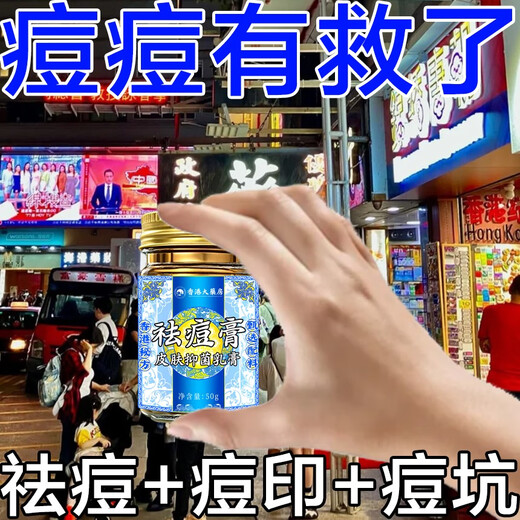 Hong Kong Pharmacy Hong Kong Dafang Hong Kong Dafang Acne Paste Acne Pit Repair and Fade Acne Scars Acne Scars HXM9737 [Fragrant [Hong Kong Acne Paste] 2 boxes - Standard acne pack