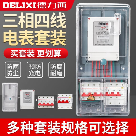 Delixi electric meter box three-phase 380V surface-mounted household electric meter box outdoor waterproof transparent plastic complete distribution box three-phase meter box + (60A) electric meter + circuit breaker + leakage protection (non-Delixi)