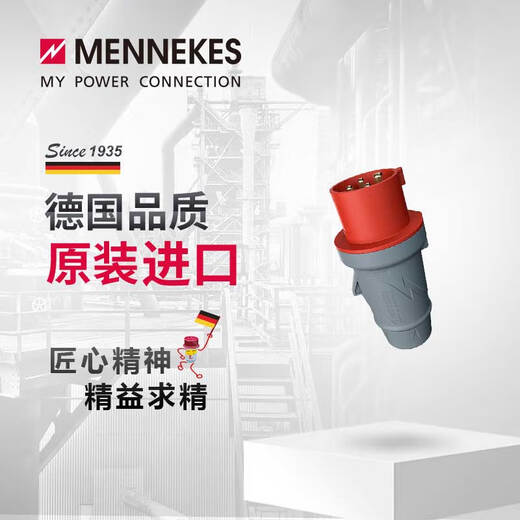 MENNEKES 3247MENNEKES 32A 5P 380V IP44 industrial plug connector waterproof and dustproof aviation male and female docking 32A+5P+400V-3247