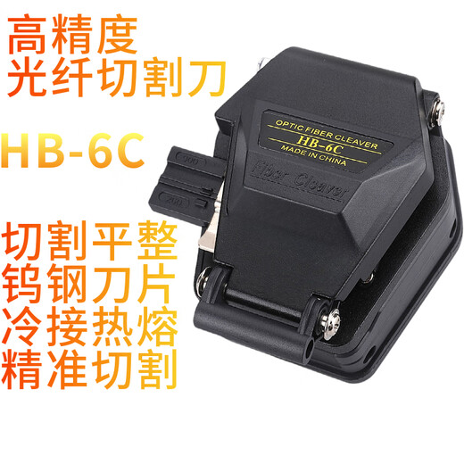 高精度光纤入户光纤切割刀冷接热熔皮线光缆切割器FTTH冷接切割 FC-6S光纤切割刀疯抢