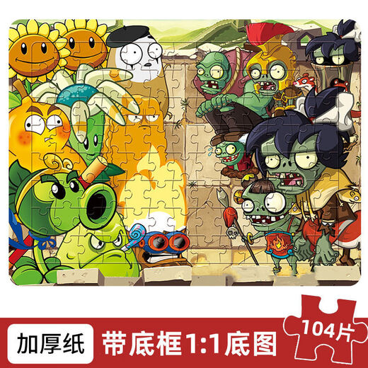 脘铼100片拼图儿童益智玩具纸质拼板男女孩5-8岁智力开发植物大战僵尸 植物001