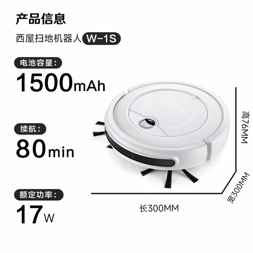 西屋（Westinghouse）扫地机器人全自动智能吸尘器家用扫地机 W-1S