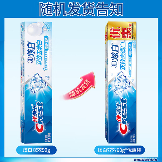 佳洁士牙膏3d炫白双效小苏打竹炭套装去牙渍口气清新家用家庭 炫白双效90克-两支装