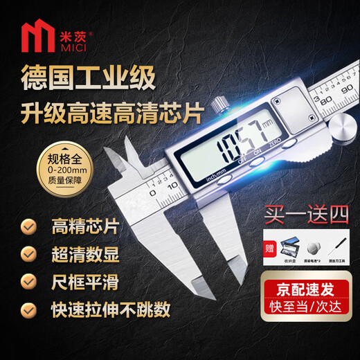 Mitzi digital display caliper full metal stainless steel high-precision high-definition large-screen electronic vernier caliper complies with national standards high-precision chip 0-200/0.01mm