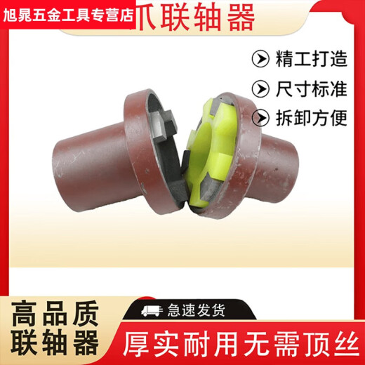 三栖虎 对轮连接轴器水泵电机三爪联靠背轮90/15265盘外径连 外径90*内孔15 高度35mm