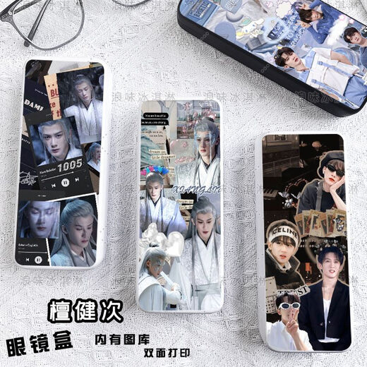 精品长相思相柳明星周边应援檀多多檀健次眼镜盒学生大容量便携收 [眼镜盒]檀健次z19434白色