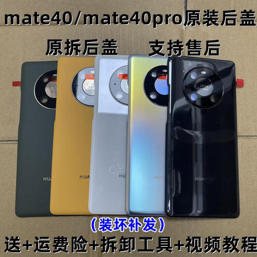 Z is suitable for Huawei mate40pro original back cover mate40 pure original disassembly 99 new glass back shell original back screen mate40 bright black pure original disassembly 99 new