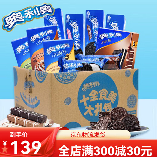 Oreo Shiquan Bocadillos de comida y belleza en una caja entera de galletas de sándwich asequibles con múltiples sabores y canta de la caja de regalo de artículos de Año Nuevo. Shiquan Food and Beauty 693g (incluidas 10 cajas)