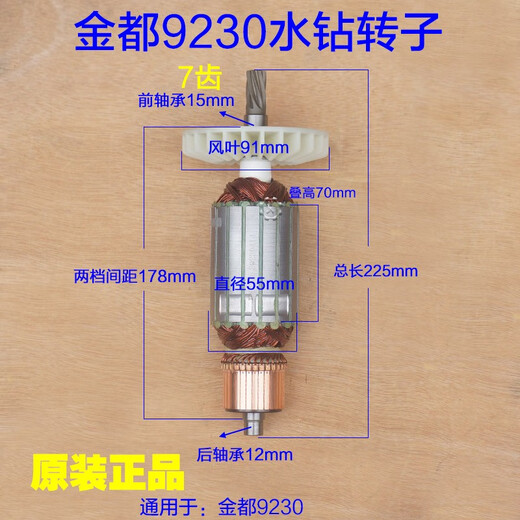 金都CF-9230大功率水钻机转子7齿 开孔机手持式钻机电机原厂配件 原厂转子7齿