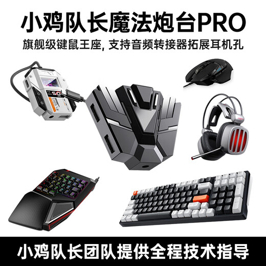 Captain Chicken Delta Action Mobile Game Keyboard and Mouse Converter Magic Throne Mobile Game Peripheral Artifact Android/Hongmeng/Tablet Device Universal Restore End Game Operation Accurate Shooting Magic Turret PRO Flagship Model 1000HZ Return Rate