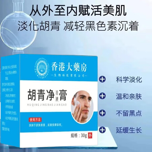 Hong Kong Pharmacy Hu Qing's special concealer for removing stubble, beard, and lip hair, special for removing black marks on beards. Buy two, get one free. Special effect. Refuse to repeat.