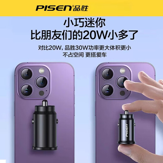 品胜（PISEN）车载充电器一拖二PD快充点烟器转插头汽车快充苹果16promax15 超合金顶配黑36W65W提速650适用8
