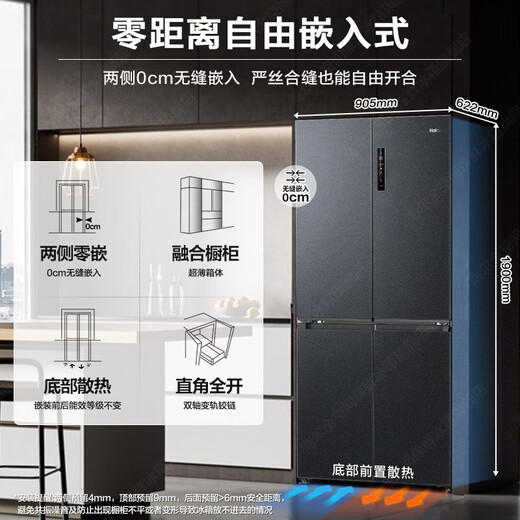 Haier refrigerator 540 liters ultra-thin zero-embedded cross four-door full-space freshness preservation first-class energy efficiency variable frequency air-cooled frost-free large-capacity refrigerator trade-in zero-distance free embedded + full-space freshness + EPP ultra-clean system