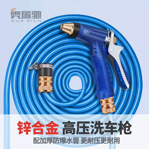 Orichi high-pressure car wash water gun household car brushing watering flower pipe cleaning supplies set D5 water gun + connector + 20 meter pipe