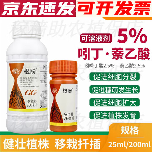 Guoguang Genpan Indole Butyric Acid Naphthalene Acetic Acid Cutting Rooting Growth Regulator Tree Rooting Agent Universal Rooting Liquid 200ml