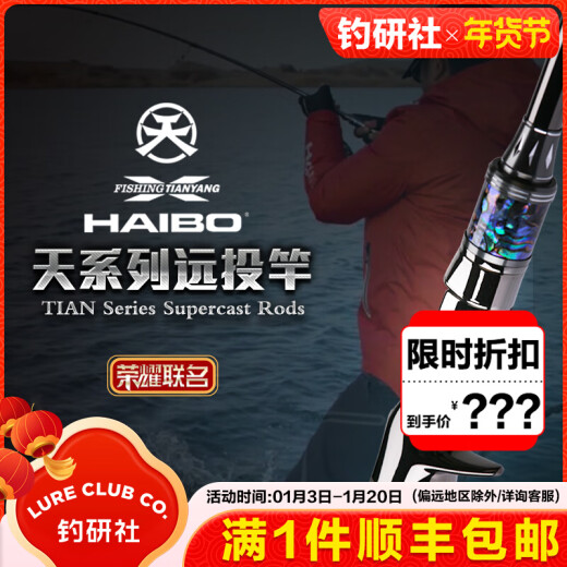 海伯HAIBO海伯天扬联名款天系列路亚竿远投泛用高感度钓杆鲈鳜鱼虫竿 682m 虫竿TYC682MS枪柄实心竿