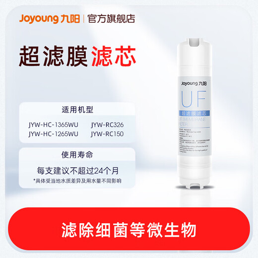 Joyoung water purifier RC5601265WU1583WURC326RC529 ultrafiltration original filter element rear activated carbon filter element-1583WU