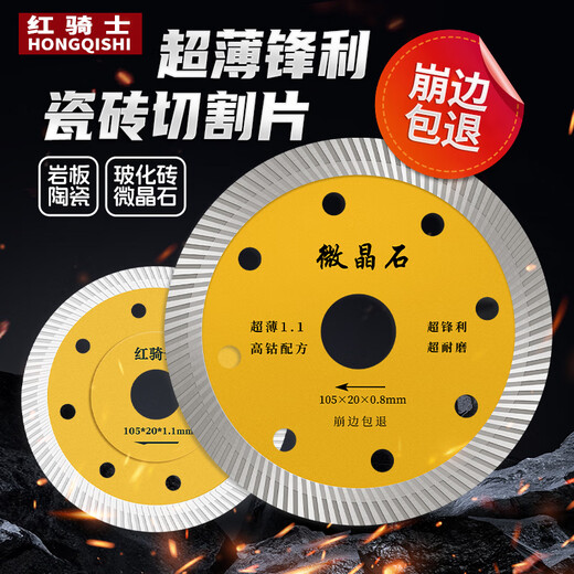 Red Knight ceramic tile cutting blade ultra-thin diamond saw blade vitrified tile blade microcrystalline stone dry cutting marble sheet ultra-thin 0.8 microcrystalline stone