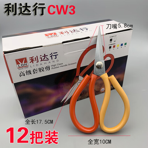 俏博莱剪刀工业用CW1CW2CW3双色套胶柄皮革面布料大剪刀长19 17点5CM利达行CW3剪刀12把
