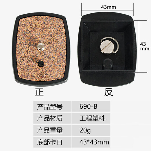 适用云腾668888800690快装板三脚架单相机拆板云台 690-A