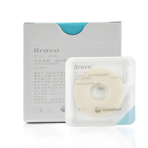 康乐保Brava可塑防漏贴环12030防漏膏防漏圈造口护理附件12042 12030贴环（薄款2.0mm）10个/盒