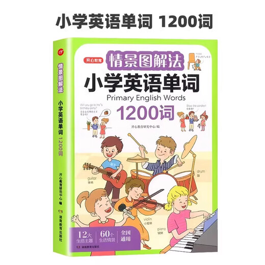 【系列自选】三年级英语早入门小学英语零基础入门预备启蒙26个英文字母48个国际音标680个高频必备单词11类情景句子72道趣味练习同步漫画开心JST 小学英语单词1200词