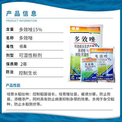 Yue Lian Yue Lian 15% paclobutrazol rice growth control pesticide growth regulator 40g