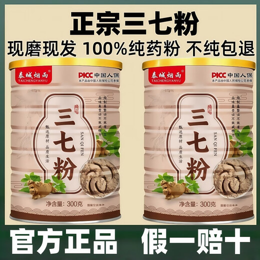 Huiyuan Yunnan Panax notoginseng powder 100% genuine 18 heads of natural wild blood and blood stasis removal and middle-aged and elderly people must have super fine powder for health care 3 get 2 [5 cans] The average price is only 18.96/can