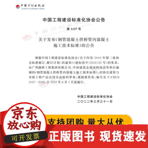 [Genuine]/CECS 1047-2022 Technische Standards für Betonkonstruktion in Stahlrohrbeton-Bogenbrücke Guangxi Road und Bridge Engineering Group China Gebäude Metallstrukturverband China Planung Press ISBN9155182100305
