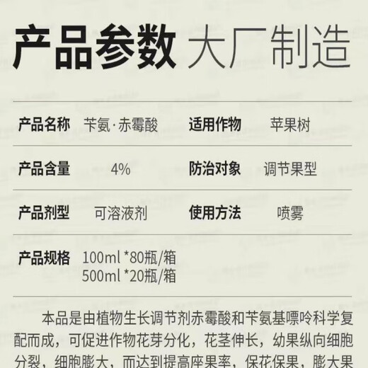 Longxi 4% benzyl gibberellic acid apple cherry early flowering bud differentiation fruit expansion improve fruit set growth regulator 100ml 1 bottle