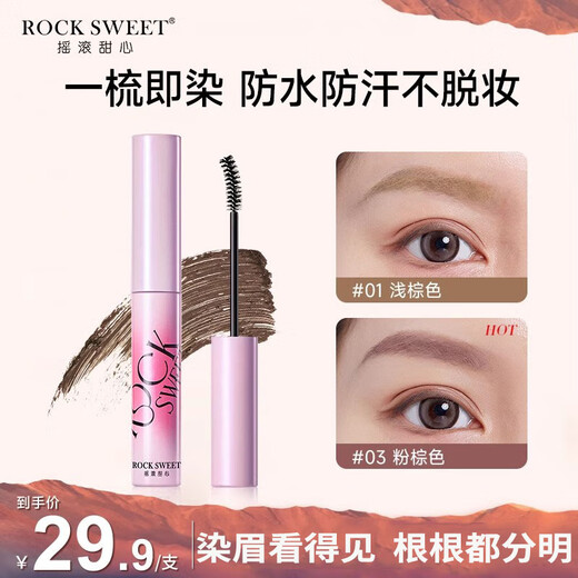 Rock Sweetheart ROCK SWEET Velvet Mist Eyebrow Cream Waterproof, long-lasting, non-fading, natural, quick-drying, waterproof, sweat-proof, not easy to smudge 03 pink kaya*1