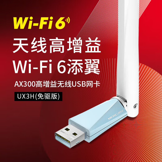Mercury WiFi6 tarjeta de red inalámbrica USB sin controlador ganancia de antena computadora portátil receptor wifi inalámbrico transmisor wifi portátil mini USB inalámbrico 300M tarjeta de red USB UX3H (versión sin controlador)