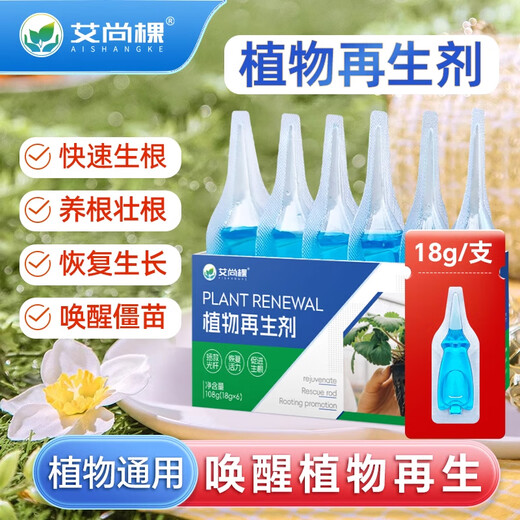 Plant regeneration agent, concentrated nutrient solution, resurrection solution, hydroponic flower fertilizer, indoor potted plant nutrient solution, universal type, 3 boxes (18 pieces, 324g)