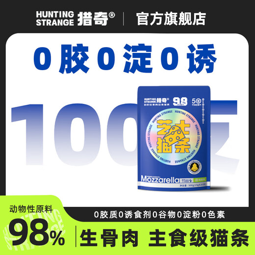 Nourishing cheese small blue strips staple food cat strips 100 cat snacks canned meat sauce packaged into kitten wet food lunch box 100 pieces tuna fish roe + salmon oil cheese imported from New Zealand (super high palatability)