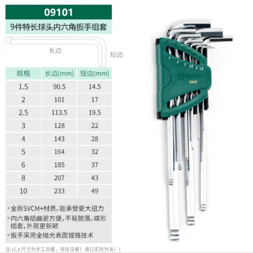 SATA 9-piece special long ball head hexagonal wrench L-shaped screwdriver set 09101 new and old products randomly shipped
