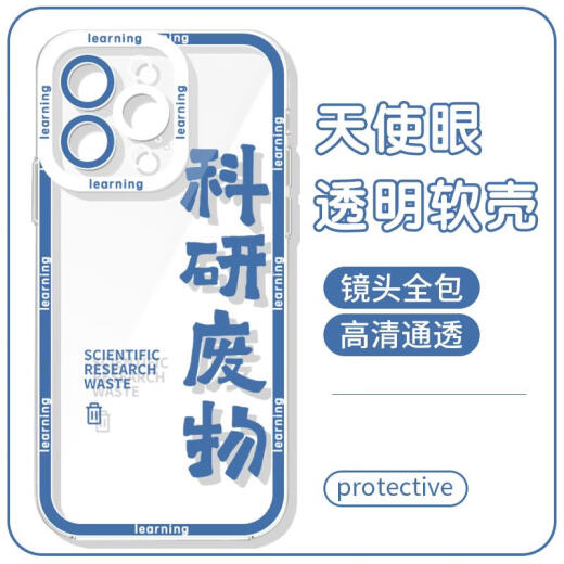 鲜程可科研人手机壳苹果13华为mate60学术垃圾iPhone15Promax小米14研究生vivo考研OPPO上岸12顺利毕业40 ZHN9197科研人-透明天使眼 iPhone13Pro