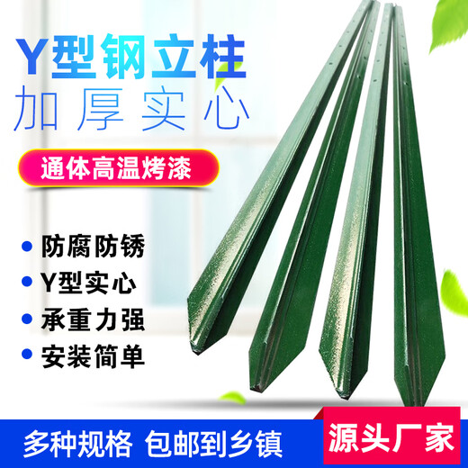 Lu'an Zongsen triangle solid column barbed wire fence column cast iron pointed column thickened rust-proof outdoor fence net iron column 1.8 meters high Y-shaped thickened (solid) 10 pieces