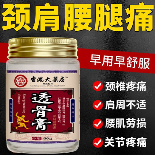 香港大药房香港正宗透骨膏舒筋腰腿肩周颈椎关节手腕疼痛老牌子HXM9272 限时 膏1瓶 1 1