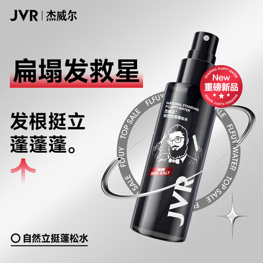 杰威尔头发蓬松喷雾发胶定型喷雾男士造型哑光自然干发喷雾蓬松水50ml
