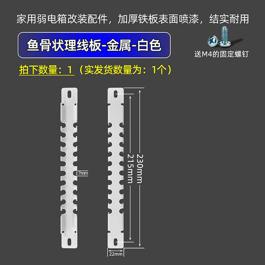 Weak current box cable management rack multimedia box optical cat router switch fiber optic home module modification bracket accessories fishbone cable management board-0.5U-white