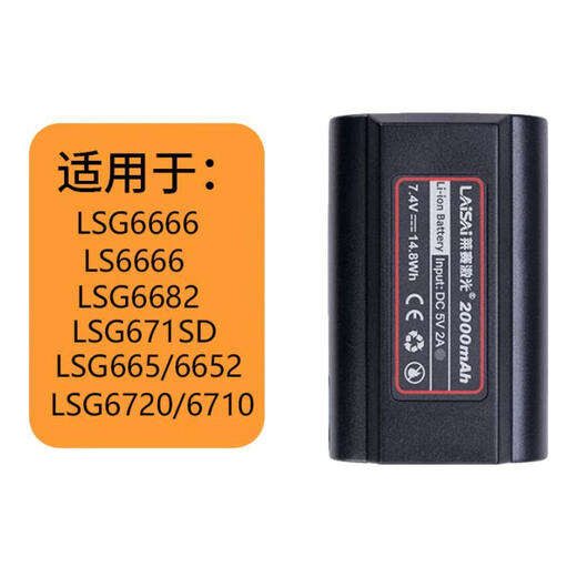 莱赛激光水平仪电池原装充电器LSG665/6700/6666/6682/625/649/640/686SPD LSG671SD/LSG665锂电池2000mAh