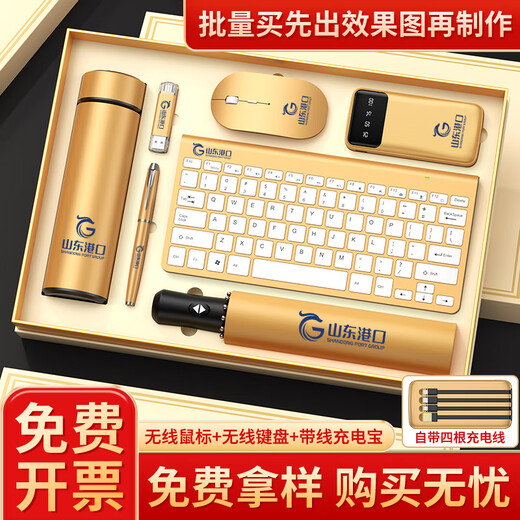 家之禮年会礼品高端伴手礼商务定制水杯公司送员工礼物奖品实用纪念客户 金七件套-杯+键盘+鼠+笔+U+电+伞