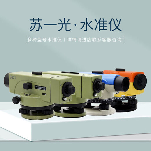 Ji Litian customized Su DSZ2 automatic Anping Suzhou level high-precision engineering measurement level DSZ1 38 times Su Yiguang DSZ1 standard S1 level accuracy 07 mm