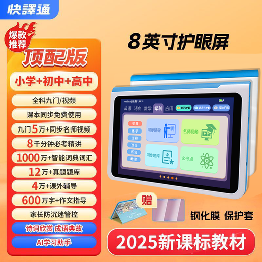 Kuaiyitong's new new curriculum standard all-subject famous teacher class student learning machine primary school first grade to junior high school and high school small screen tutoring machine large screen English listening treasure nine-door synchronization K88 flagship version (elementary school, junior high school and high school) all-subject synchronization new model on the market new curriculum standard synchronization full lineup of famous teachers