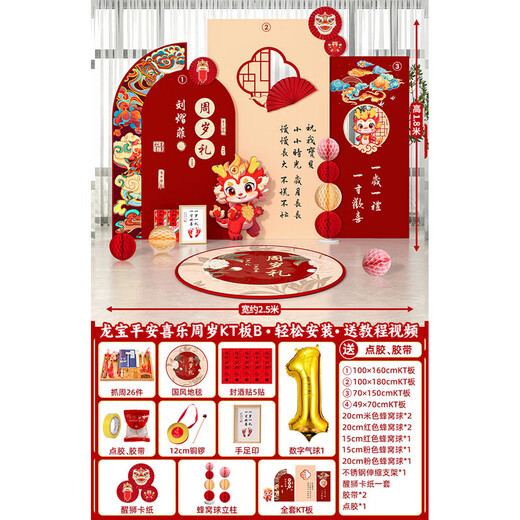 Full set of guided week props and supplies for dragon baby boy and girl 1 first birthday decoration decoration background wall one year old gift draw lot [customized dragon treasure] full set of Chinese one year old layout